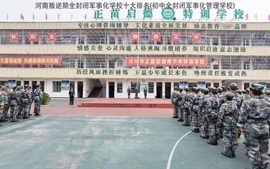菏泽叛逆少年转化学校_，难道不值得你参与其中？