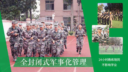 德州乐陵市叛逆期全封闭军事化学校十大口碑_，未来应如何化解？